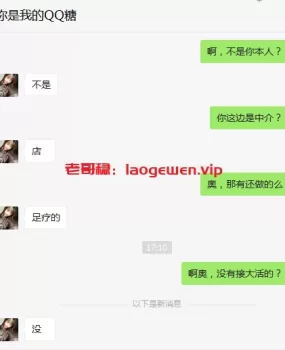 “万达兼职，19岁小嫩妹”号不对了